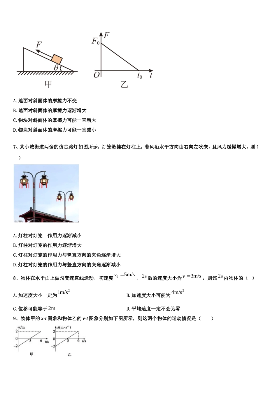 江苏省江安高级中学2022-2023学年物理高一第一学期期末学业水平测试试题含解析_第3页