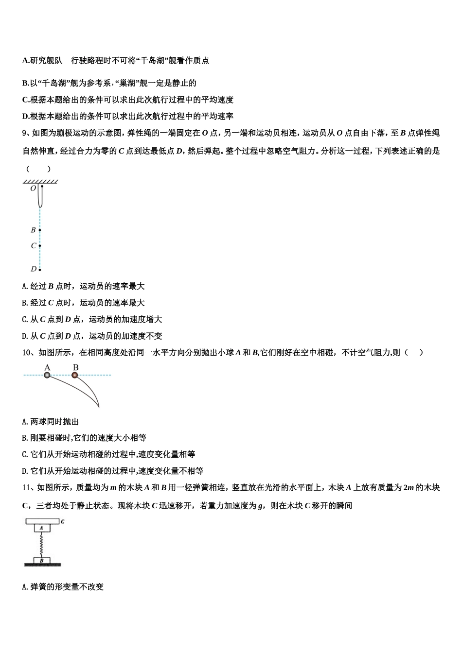 甘肃省河西五市部分普通高中2022-2023学年物理高一上期末学业水平测试模拟试题含解析_第3页