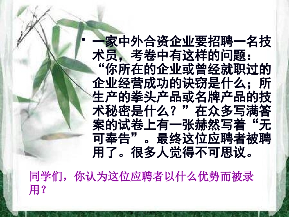 “至诚则成-立信于行”主题班会_第2页