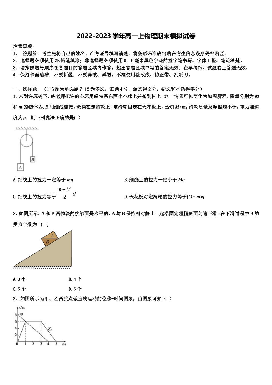 陕西省重点中学2022年高一物理第一学期期末达标检测试题含解析_第1页