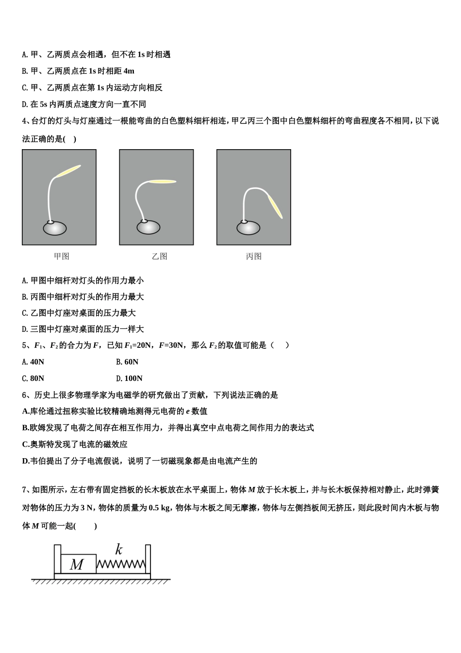 陕西省重点中学2022年高一物理第一学期期末达标检测试题含解析_第2页