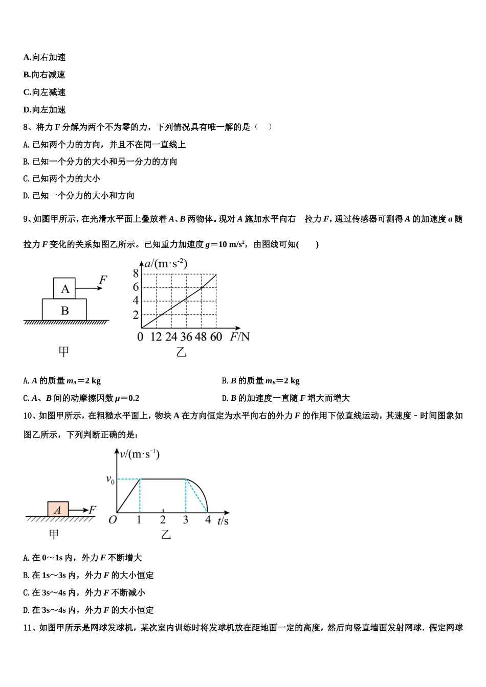 陕西省重点中学2022年高一物理第一学期期末达标检测试题含解析_第3页