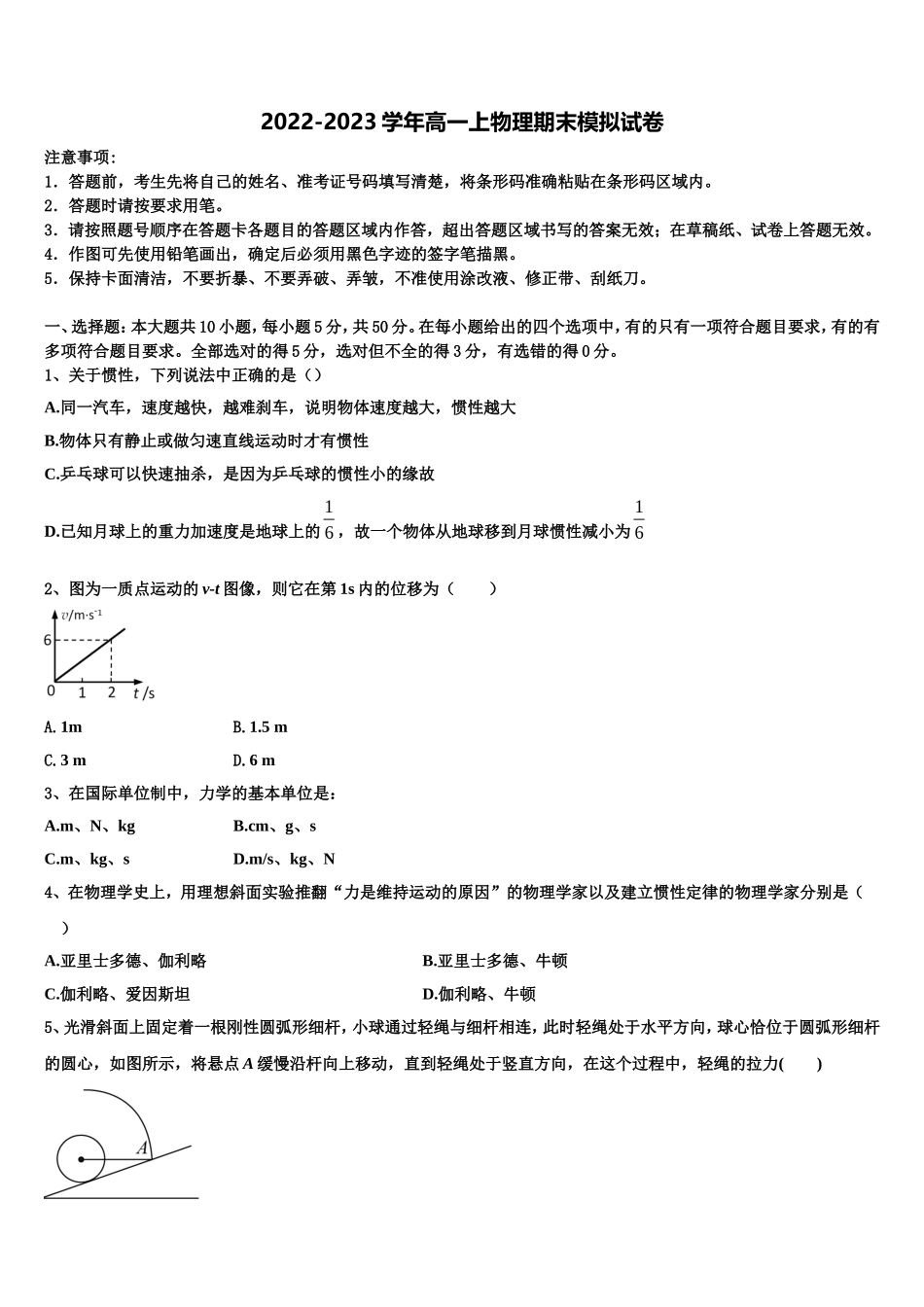 湖南省常德外国语学校2022年物理高一上期末复习检测试题含解析_第1页