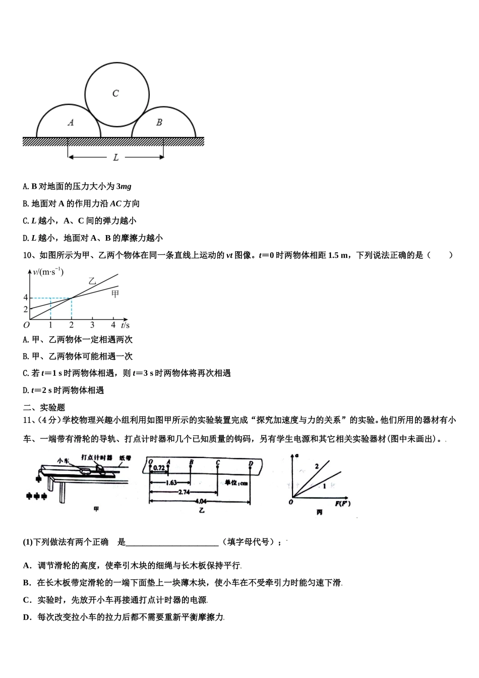 湖南省常德外国语学校2022年物理高一上期末复习检测试题含解析_第3页