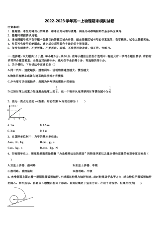 湖南省常德外国语学校2022年物理高一上期末复习检测试题含解析