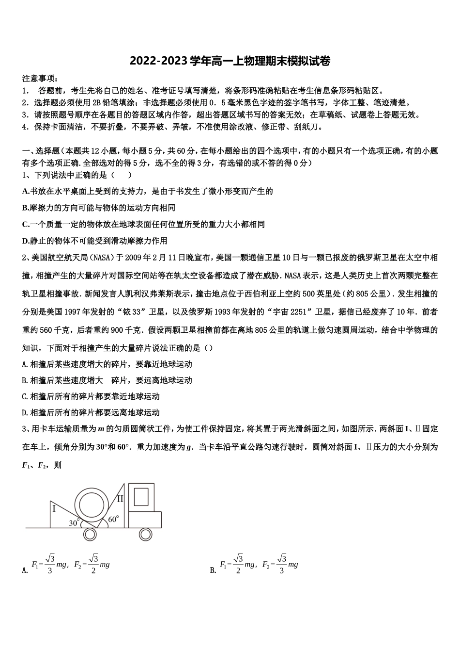 河北省沧州盐山中学2022-2023学年高一物理第一学期期末质量检测模拟试题含解析_第1页