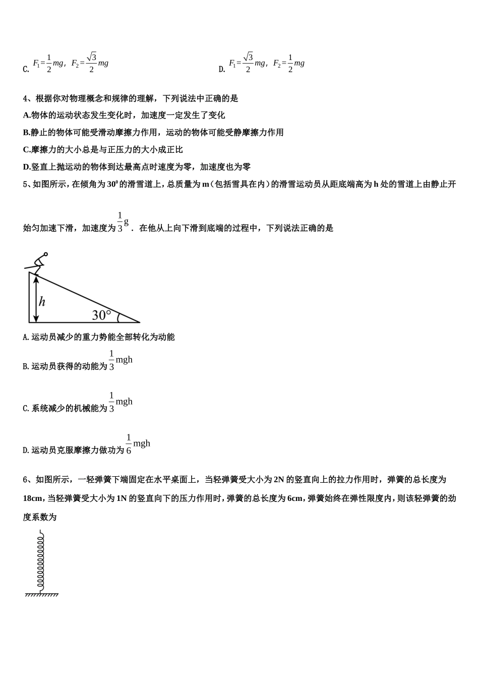 河北省沧州盐山中学2022-2023学年高一物理第一学期期末质量检测模拟试题含解析_第2页
