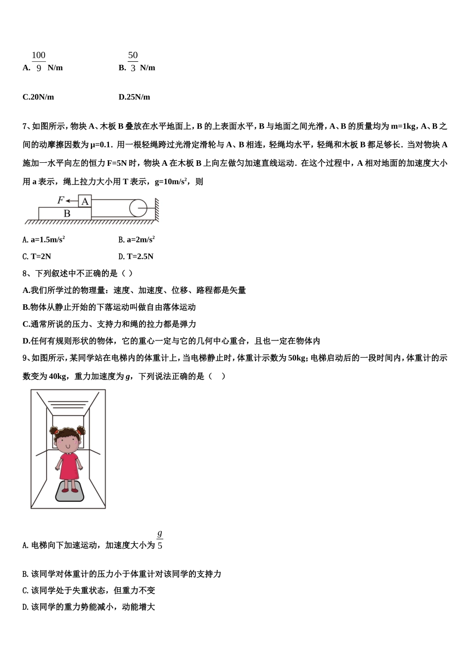 河北省沧州盐山中学2022-2023学年高一物理第一学期期末质量检测模拟试题含解析_第3页