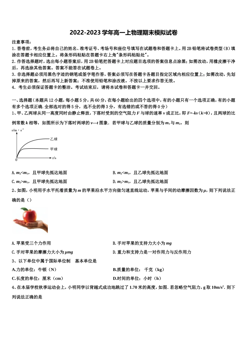 江苏省江都市仙城中学2022-2023学年高一物理第一学期期末学业质量监测试题含解析_第1页