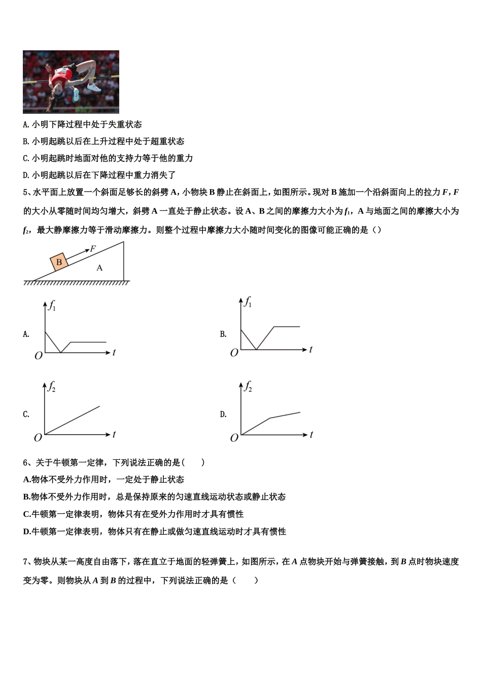 江苏省江都市仙城中学2022-2023学年高一物理第一学期期末学业质量监测试题含解析_第2页