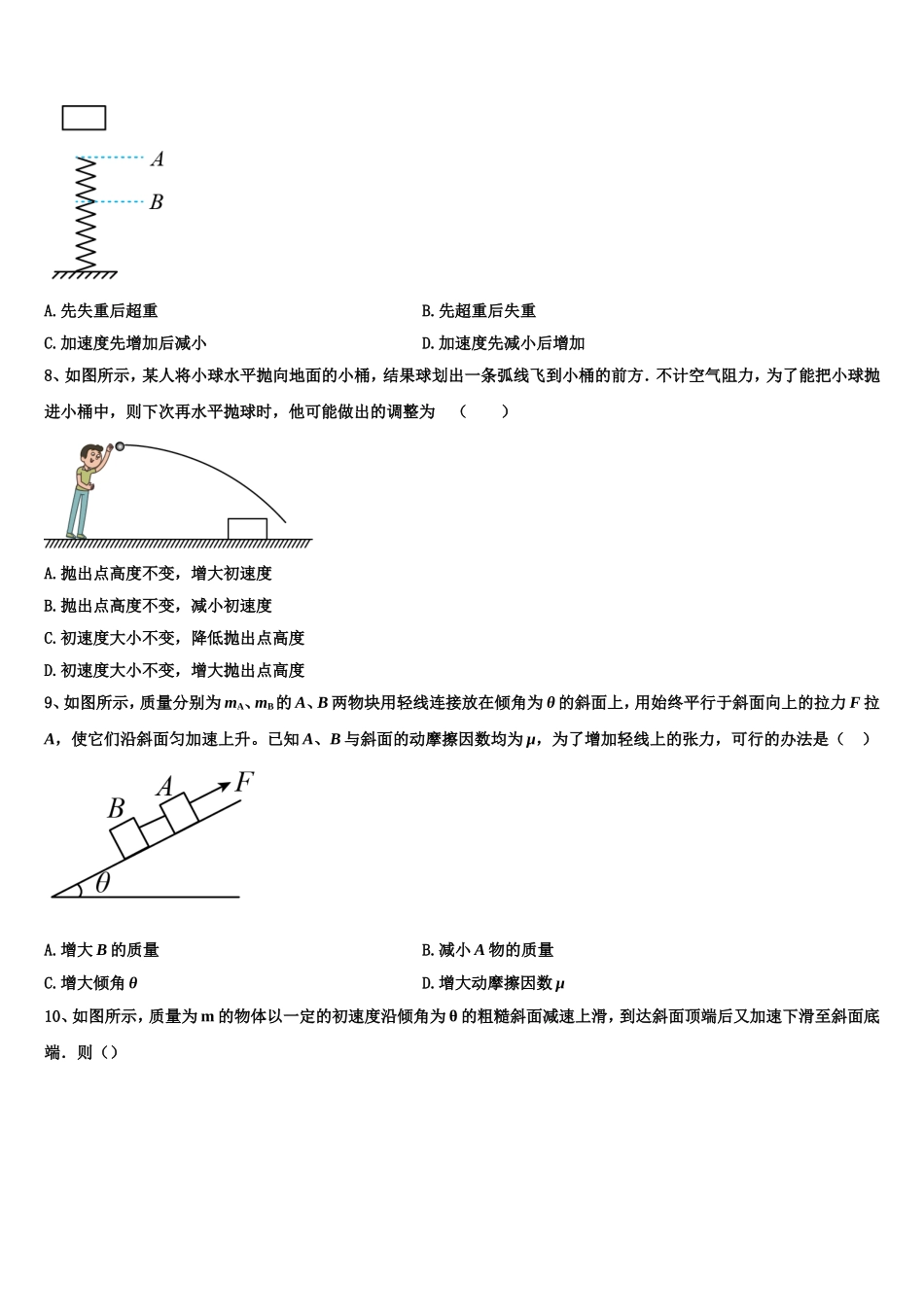江苏省江都市仙城中学2022-2023学年高一物理第一学期期末学业质量监测试题含解析_第3页