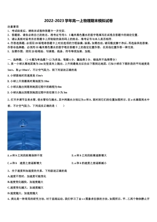 甘肃省徽县第二中学2022年高一物理第一学期期末统考模拟试题含解析