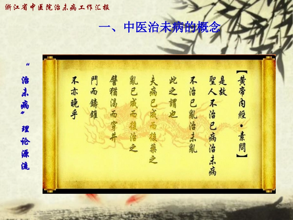 “治未病”工作的探索与实践 讲座课件_第3页