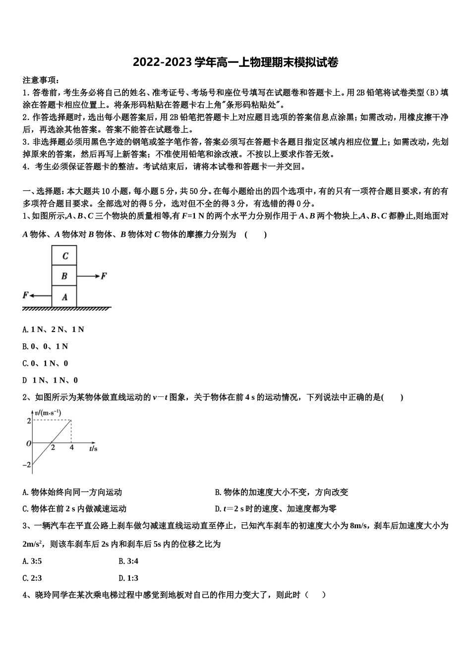 湖南省常宁一中2022年物理高一上期末联考模拟试题含解析_第1页