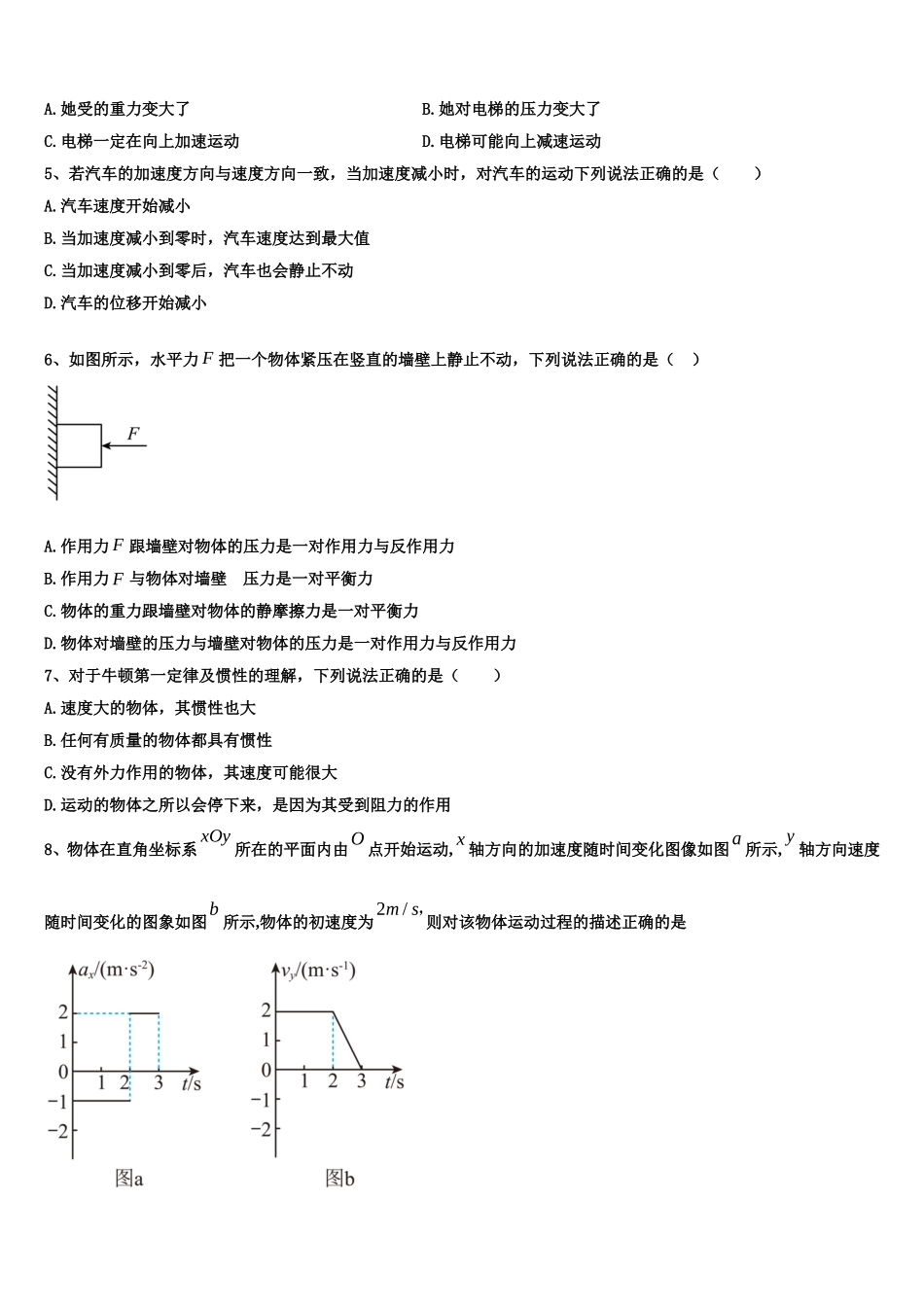 湖南省常宁一中2022年物理高一上期末联考模拟试题含解析_第2页