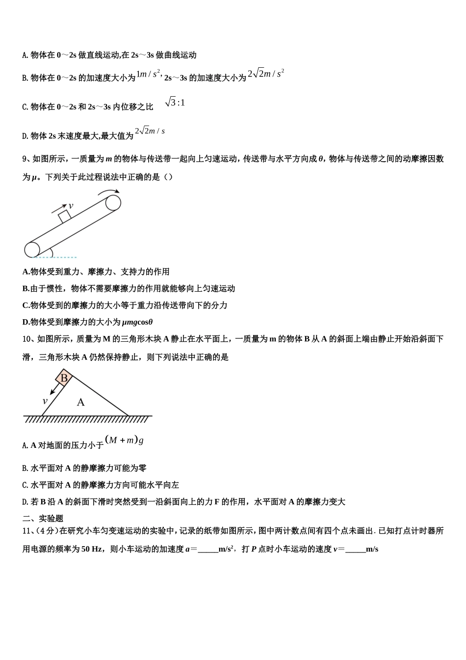 湖南省常宁一中2022年物理高一上期末联考模拟试题含解析_第3页