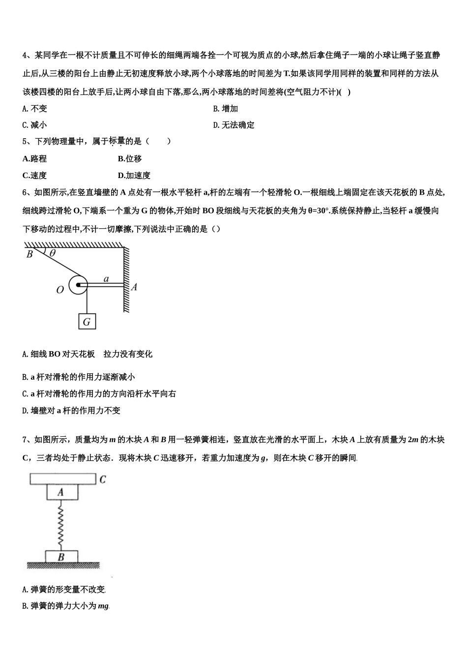 陕西省周至县第五中学2022-2023学年物理高一第一学期期末学业水平测试模拟试题含解析_第2页