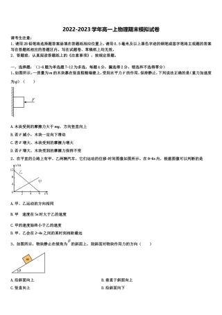陕西省周至县第五中学2022-2023学年物理高一第一学期期末学业水平测试模拟试题含解析