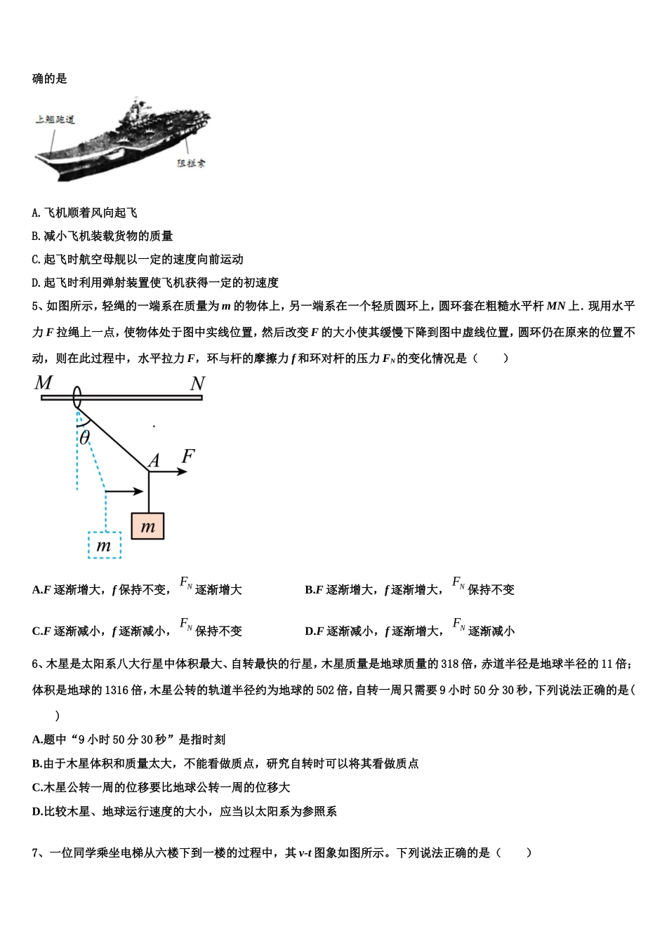 河北省成安县第一中学2022年高一物理第一学期期末经典试题含解析_第2页