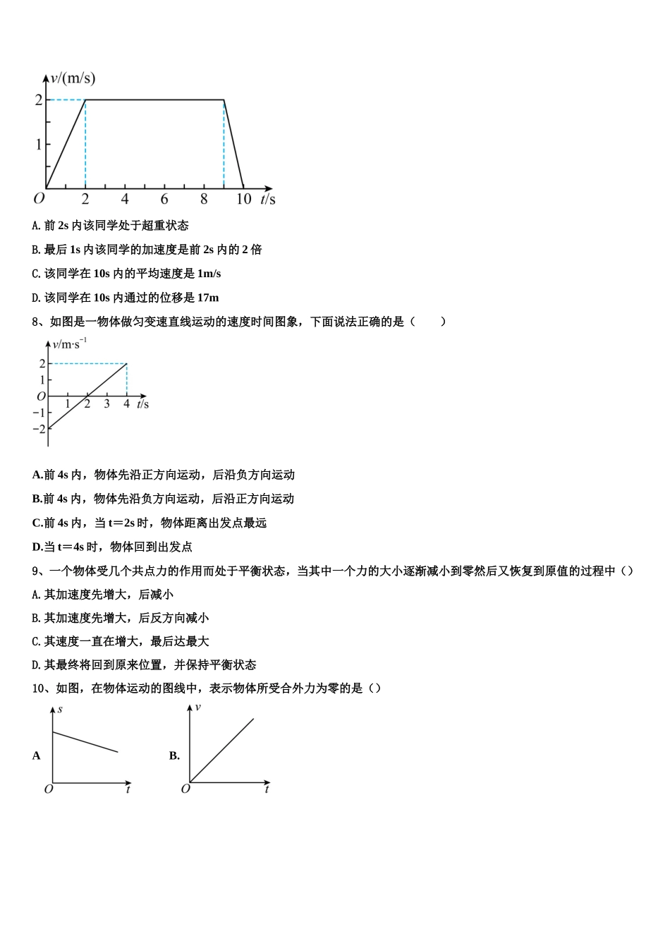 河北省成安县第一中学2022年高一物理第一学期期末经典试题含解析_第3页