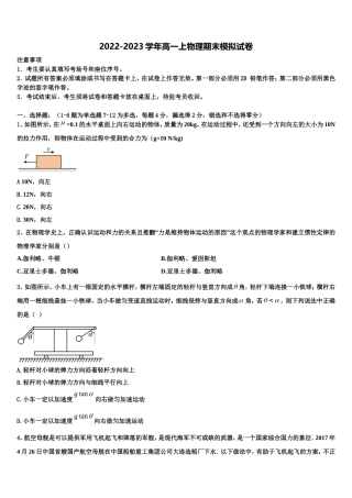 河北省成安县第一中学2022年高一物理第一学期期末经典试题含解析