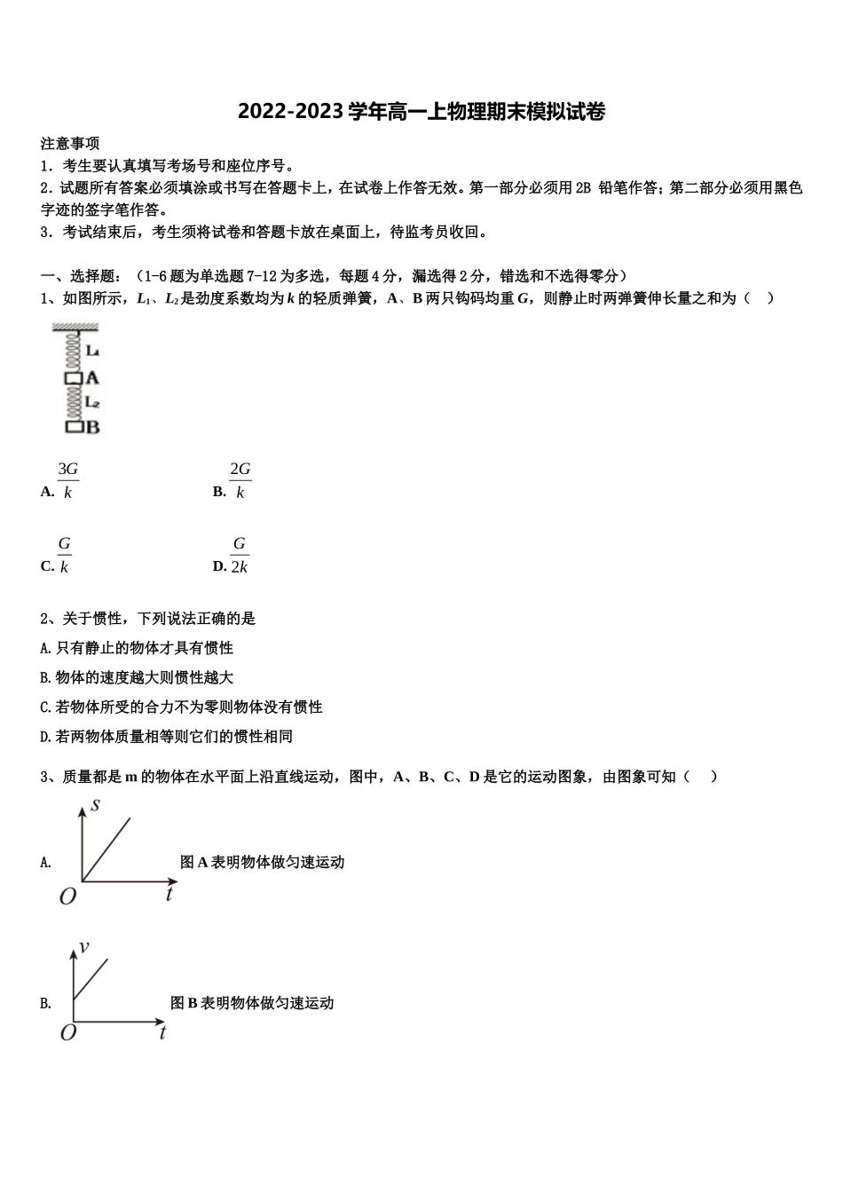甘肃省徽县三中2022-2023学年物理高一上期末检测模拟试题含解析_第1页