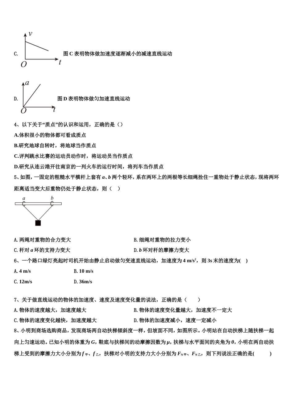 甘肃省徽县三中2022-2023学年物理高一上期末检测模拟试题含解析_第2页