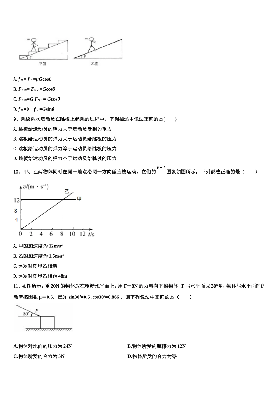 甘肃省徽县三中2022-2023学年物理高一上期末检测模拟试题含解析_第3页