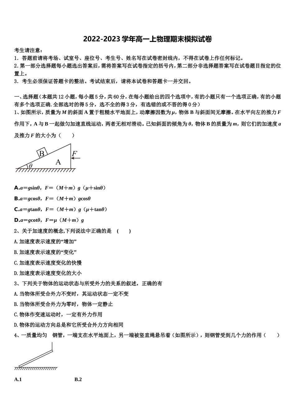 江苏省江阴市第一中学2022年物理高一上期末达标检测模拟试题含解析_第1页