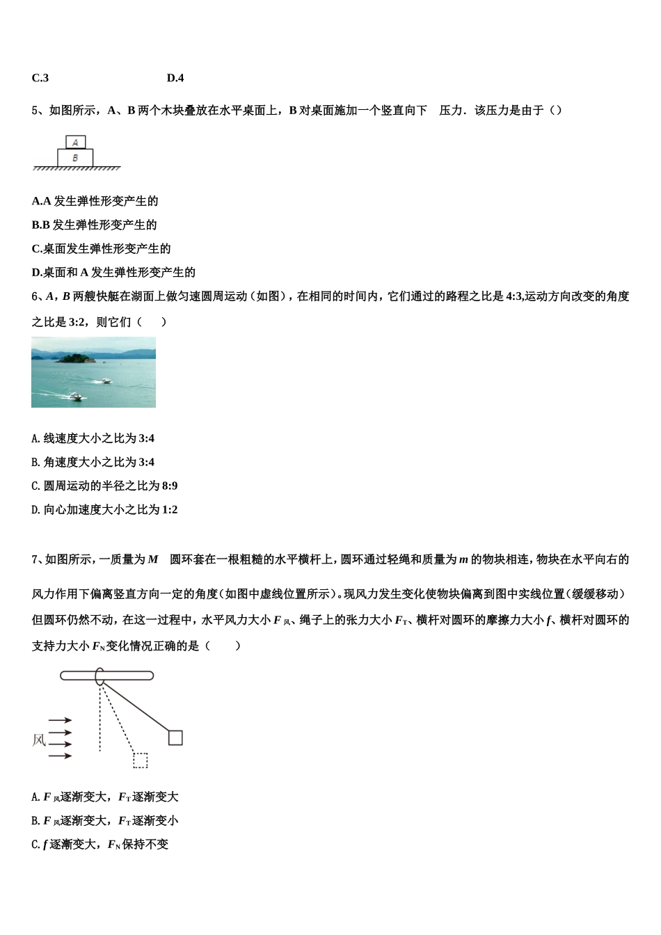江苏省江阴市第一中学2022年物理高一上期末达标检测模拟试题含解析_第2页