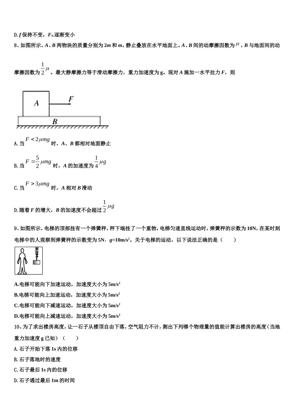江苏省江阴市第一中学2022年物理高一上期末达标检测模拟试题含解析_第3页