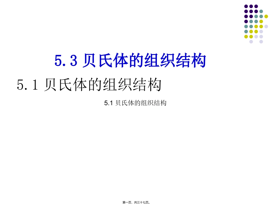 第五章第三节贝氏体组织结构_第1页