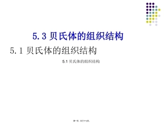 第五章第三节贝氏体组织结构
