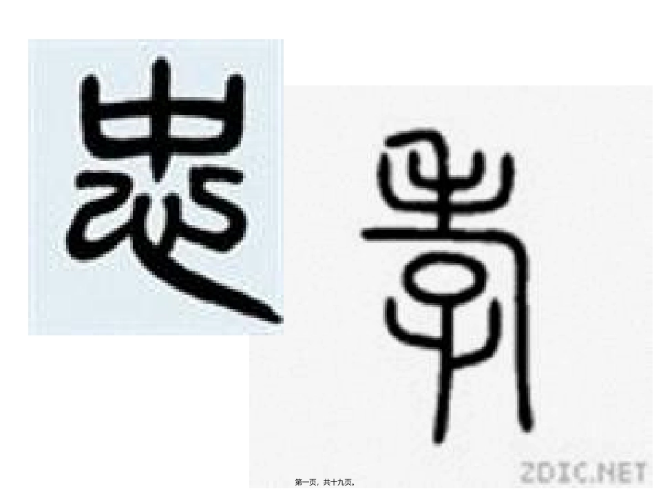 “忠孝”主题班会解读_第1页