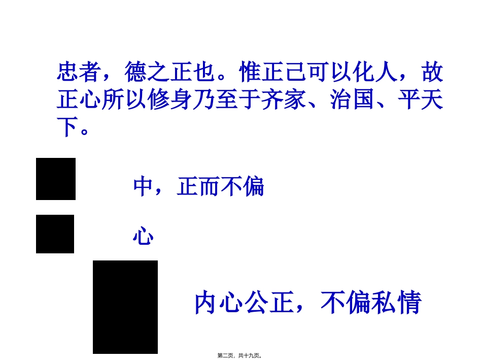 “忠孝”主题班会解读_第2页