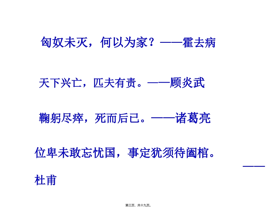 “忠孝”主题班会解读_第3页
