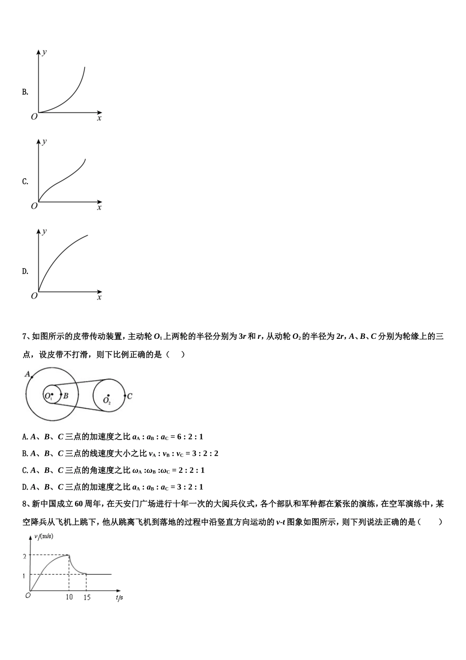陕西省周至县第五中学2022年物理高一上期末考试模拟试题含解析_第3页