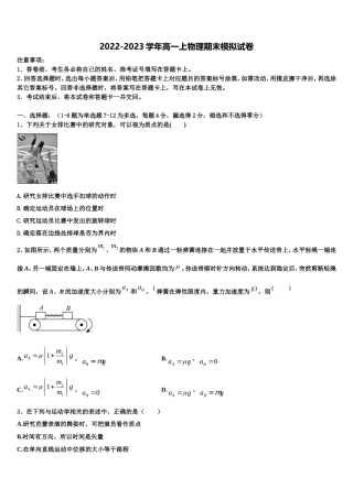 陕西省周至县第五中学2022年物理高一上期末考试模拟试题含解析