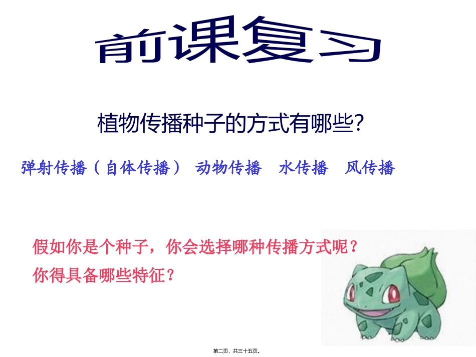 动物的繁殖活动 教学课件_第2页