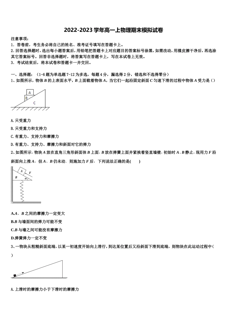 河北省承德第一中学2022年物理高一第一学期期末达标检测模拟试题含解析_第1页
