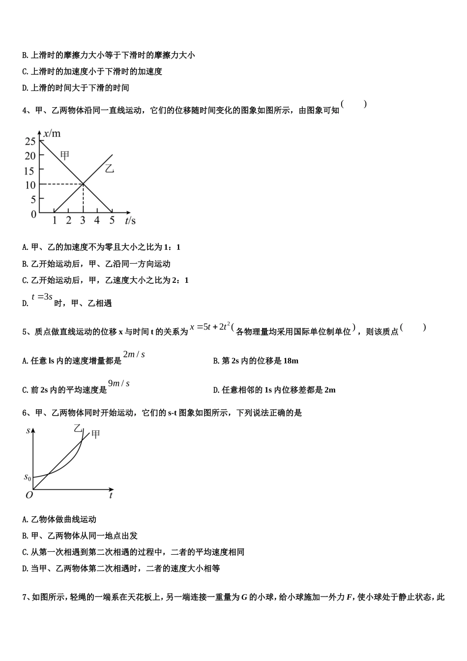 河北省承德第一中学2022年物理高一第一学期期末达标检测模拟试题含解析_第2页