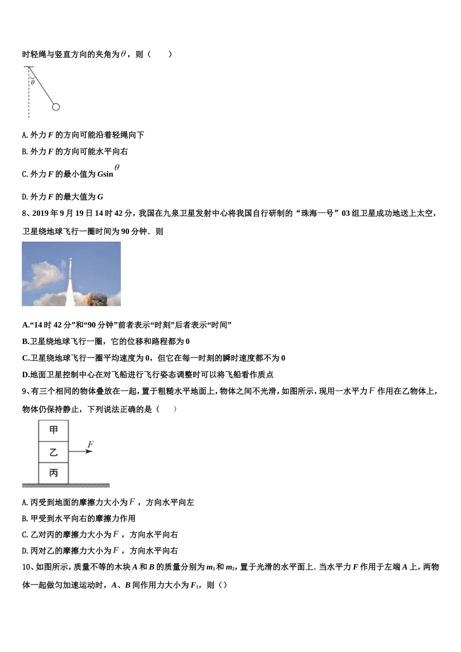 河北省承德第一中学2022年物理高一第一学期期末达标检测模拟试题含解析_第3页