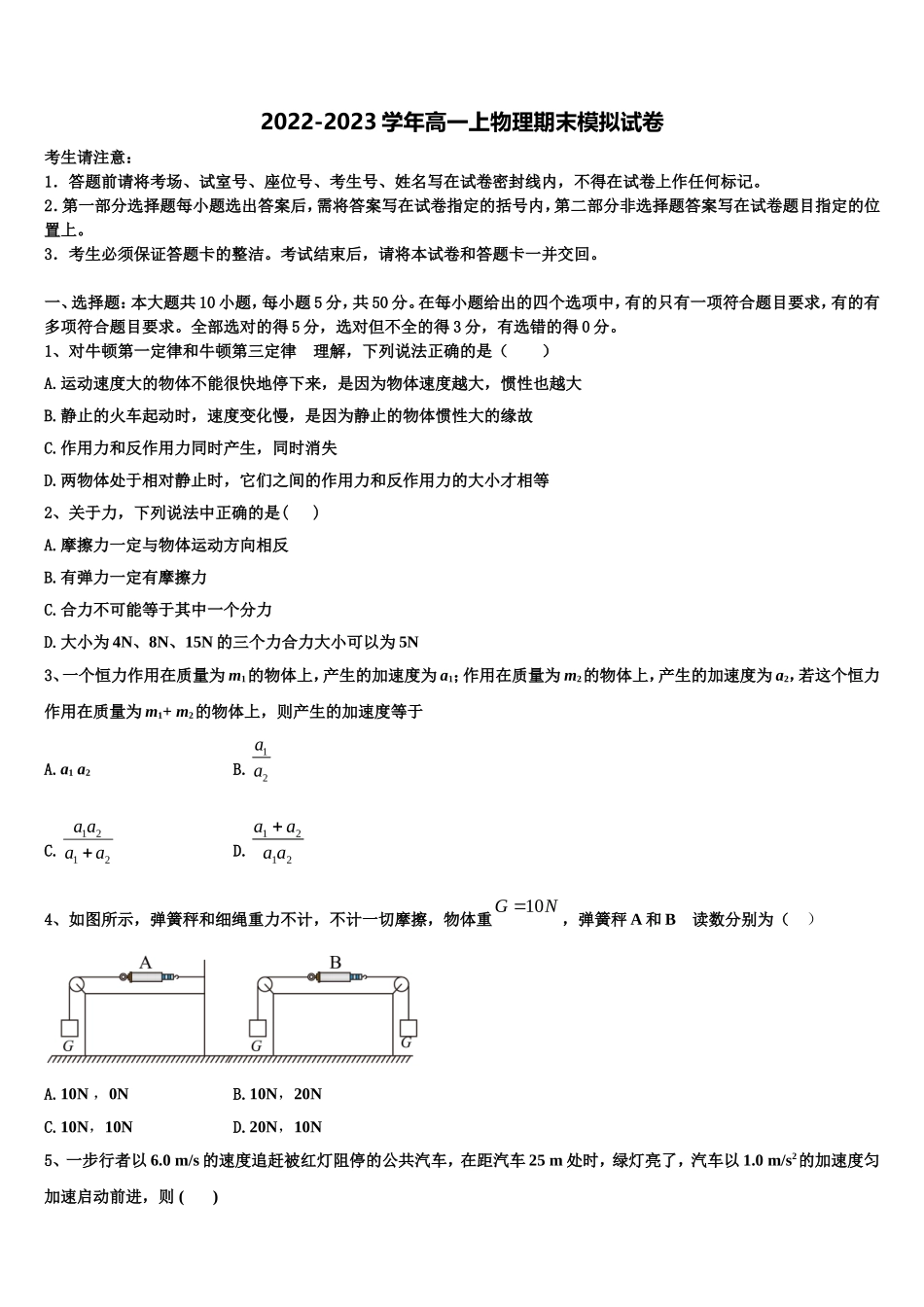 湖南省道县第二中学2022年物理高一第一学期期末经典模拟试题含解析_第1页