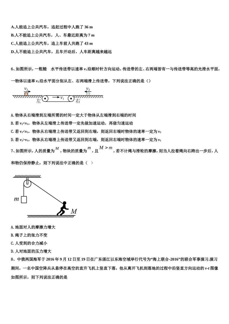 湖南省道县第二中学2022年物理高一第一学期期末经典模拟试题含解析_第2页