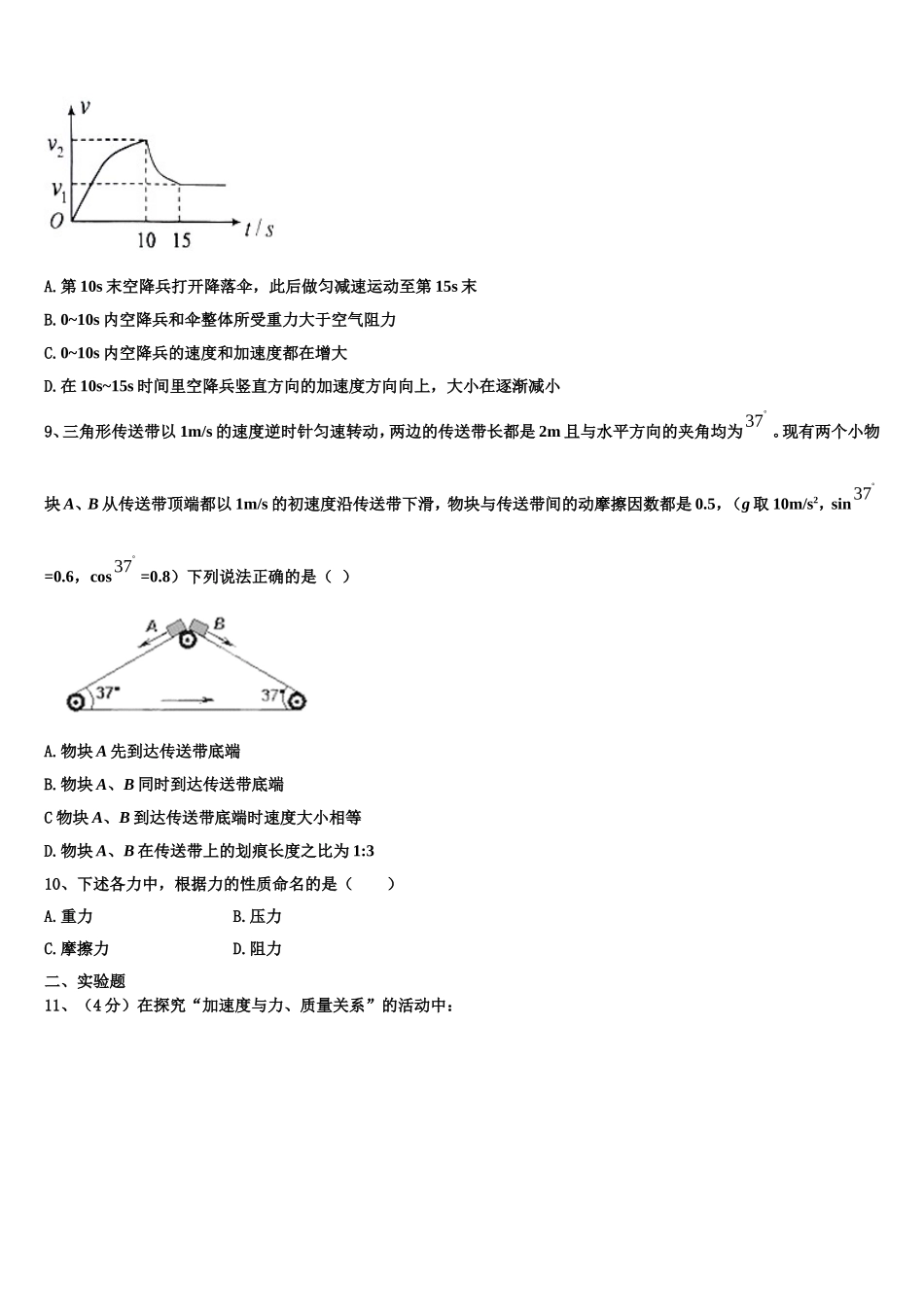 湖南省道县第二中学2022年物理高一第一学期期末经典模拟试题含解析_第3页