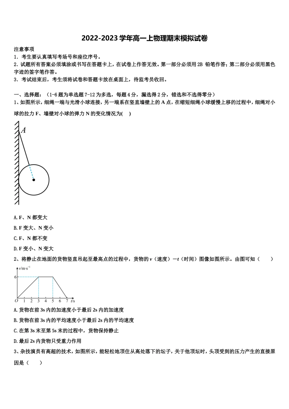 江苏省江阴市石庄中学2022-2023学年物理高一上期末学业质量监测模拟试题含解析_第1页