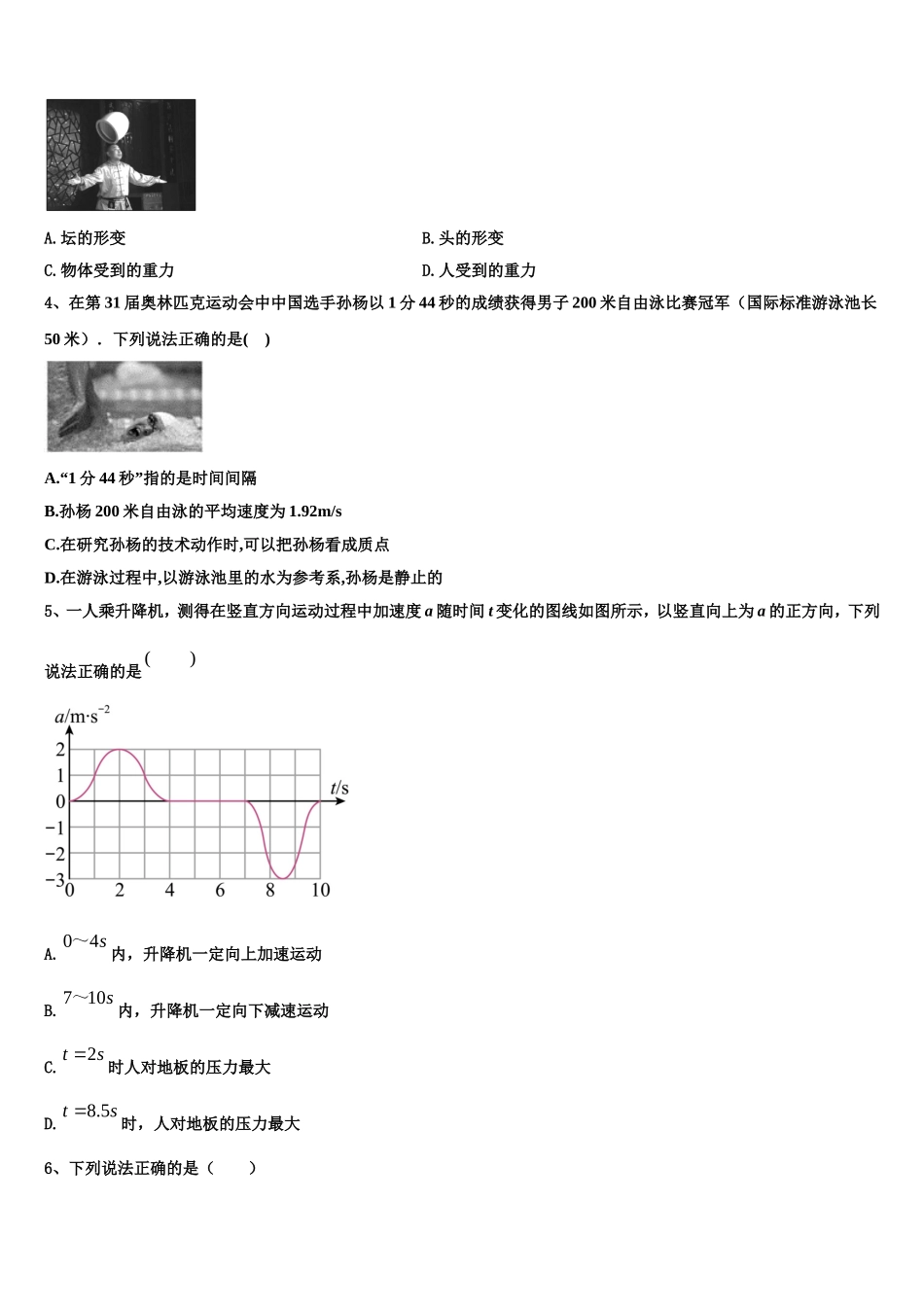 江苏省江阴市石庄中学2022-2023学年物理高一上期末学业质量监测模拟试题含解析_第2页