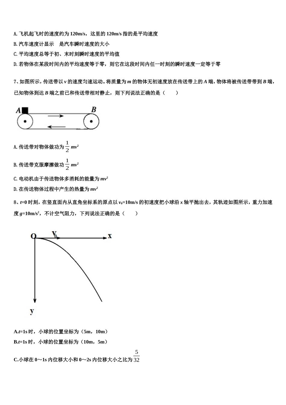 江苏省江阴市石庄中学2022-2023学年物理高一上期末学业质量监测模拟试题含解析_第3页