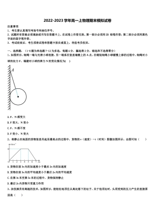 江苏省江阴市石庄中学2022-2023学年物理高一上期末学业质量监测模拟试题含解析