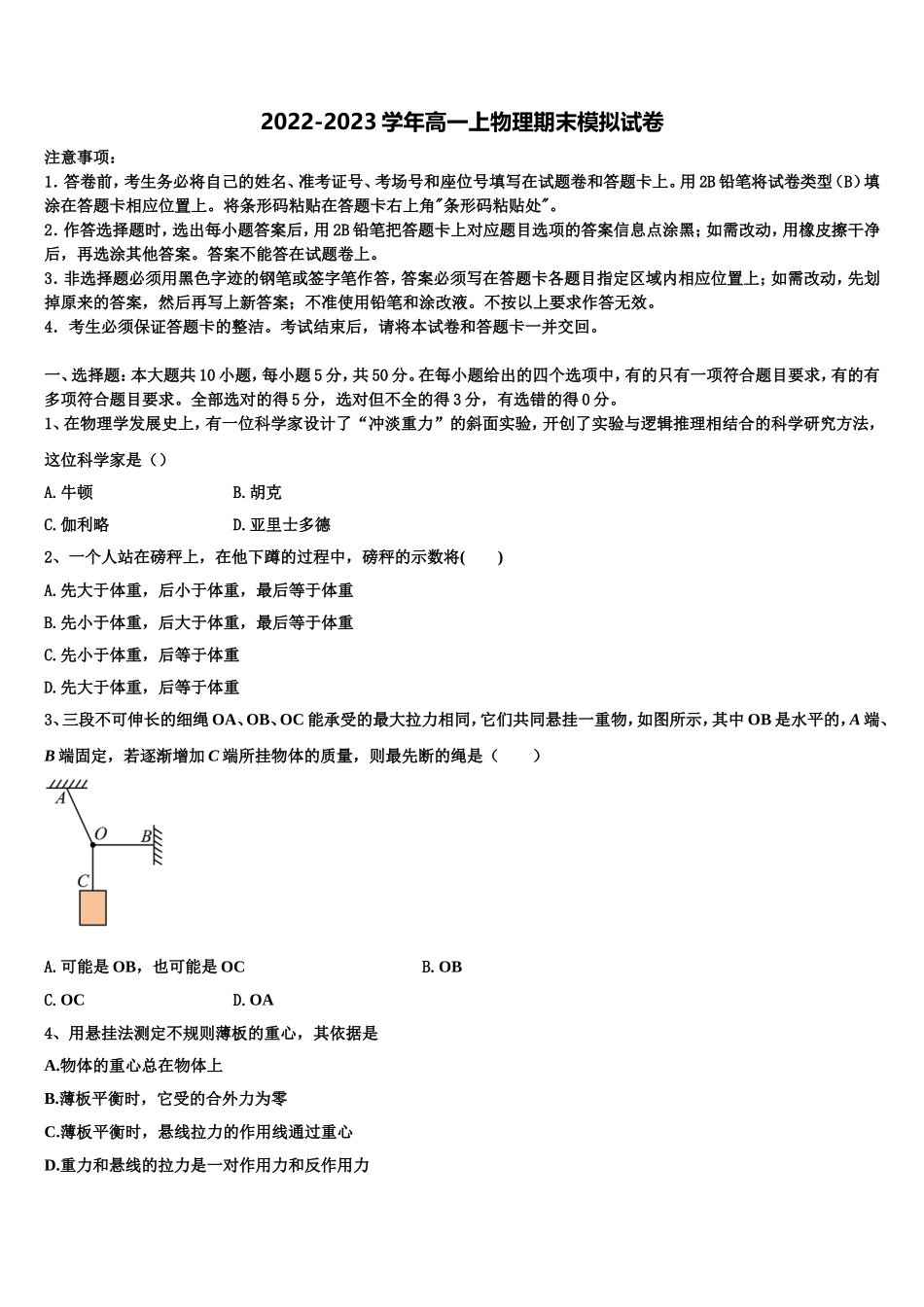 甘肃省会宁县第四中学2022年高一物理第一学期期末教学质量检测试题含解析_第1页